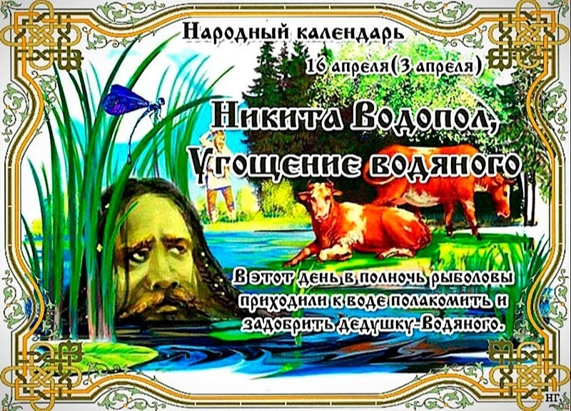 Никита Водопол: какие дела 16 апреля могут оказаться неудачными?