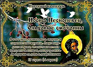 Иосиф Песнопевец: почему 17 апреля не стоит много работать?