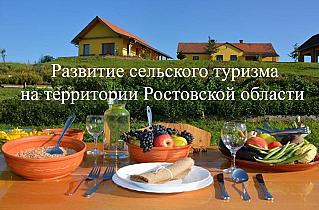 Восемь донских агротуристических проектов получили гранты на 70 миллионов  рублей