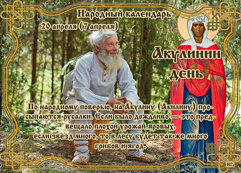 Акулинин день: почему 20 апреля не стоит смотреть в окно?