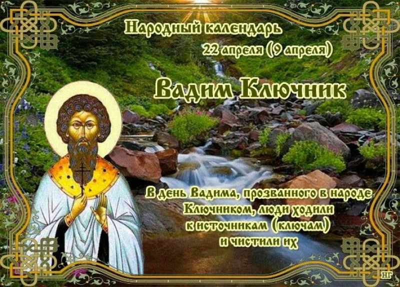 Вадим Ключник: о чём гадали в этот день?