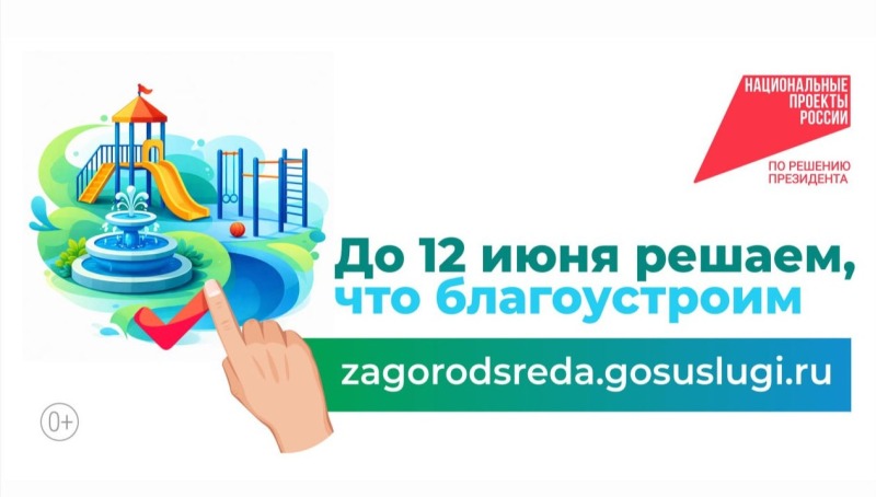 Жители Дона выбирают общественные пространства для благоустройства