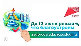 Жители Дона выбирают общественные пространства для благоустройства