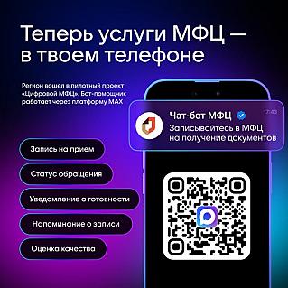 «Цифровой МФЦ» для удобства заявителей