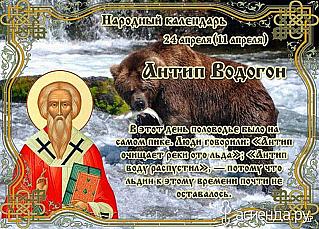 Антип Водогон: почему в этот день не работали в поле?