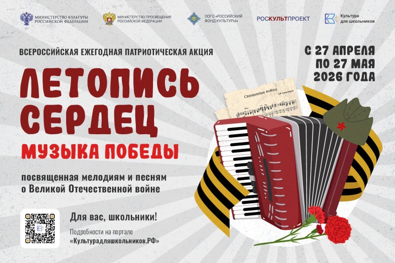 Донские школьники исполнят мелодии и песни Победы