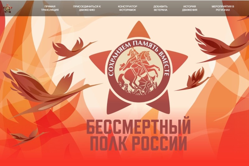 «Бессмертный полк»: стартовал прием заявок на виртуальное шествие