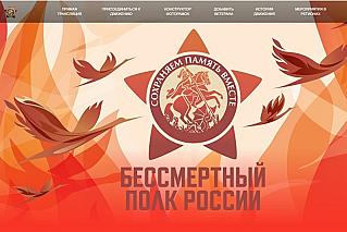 «Бессмертный полк»: стартовал прием заявок на виртуальное шествие