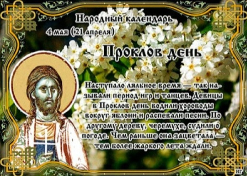 Проклов день: почему 4 мая не стоит надевать красную одежду?