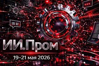ИИ-помощники для производства: специальный вебинар пройдет на Дону