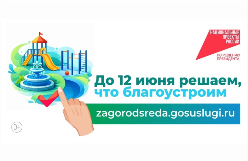 Жители Обливского и Советского районов могут выбрать объекты благоустройства