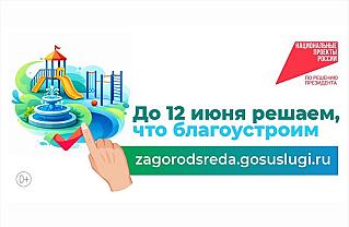 Жители Обливского и Советского районов могут выбрать объекты благоустройства