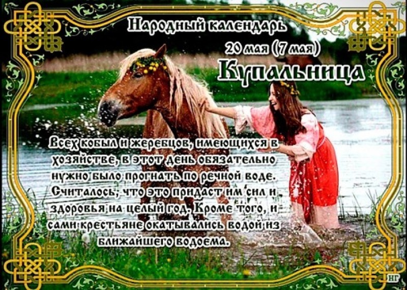 Купальница: что 20 мая поможет привлечь удачу на целый год?