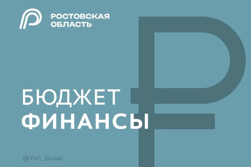 Донским муниципалитетам заменили коммерческий долг бюджетными кредитами