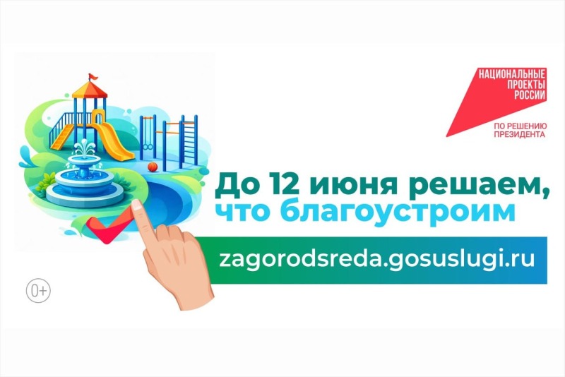 Почти 360 тысяч жителей Дона уже проголосовали за новые парки и скверы