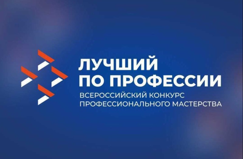 Стартовал прием заявок на конкурс «Лучший по профессии» для участников боевых действий