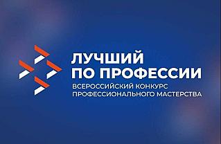 Стартовал прием заявок на конкурс «Лучший по профессии» для участников боевых действий