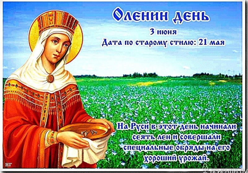 Оленин день: почему 3 июня девушки не заплетали косы?