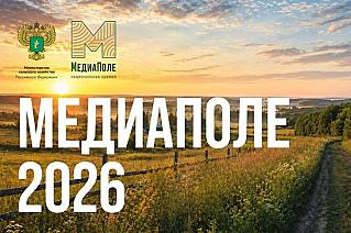 Стартовал прием заявок на участие в конкурсе «МедиаПоле»