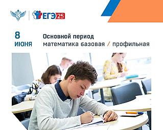 База и профиль: 8 июня российские выпускники сдают ЕГЭ по математике