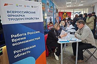 Время возможностей: на Дону пройдет всероссийский этап ярмарки «Работа России»