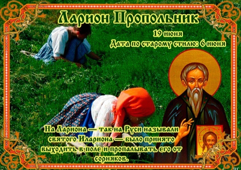 Ларион Пропольник: 19 июня не начинайте важных дел и прислушивайтесь к интуиции