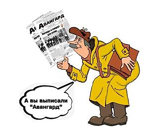 А вы подписались на районную газету?
