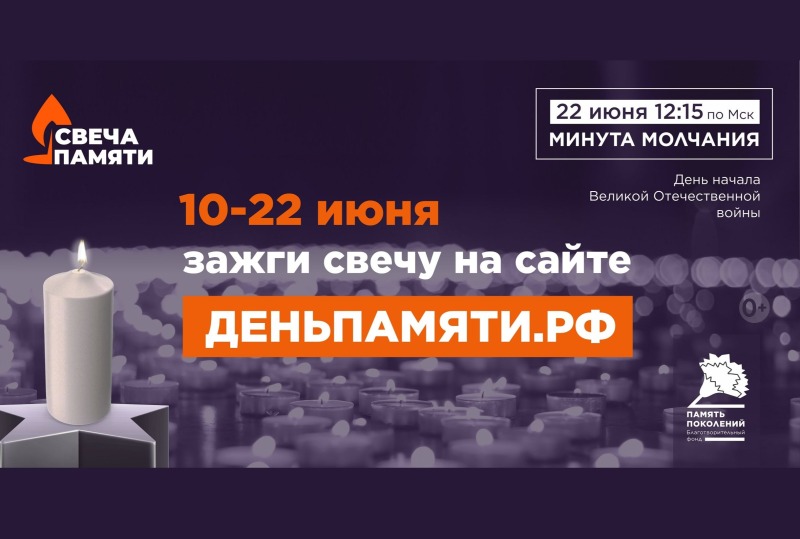 85 лет памяти: жители Ростовской области могут присоединиться к всероссийской онлайн-акции