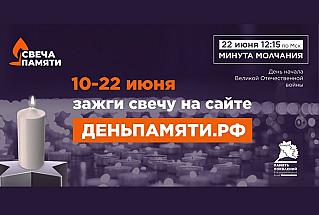 85 лет памяти: жители Ростовской области могут присоединиться к всероссийской онлайн-акции