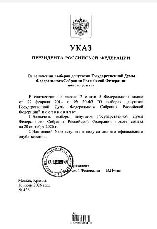 Старт дан: выборы в Госдуму пройдут 20 сентября