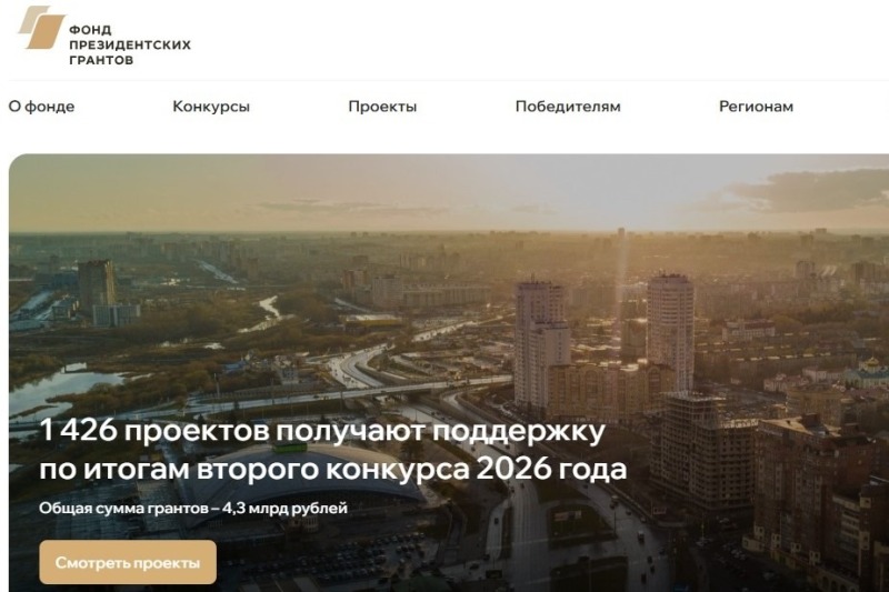 Донской регион вошел в десятку лидеров по количеству победителей конкурса Фонда президентских грантов