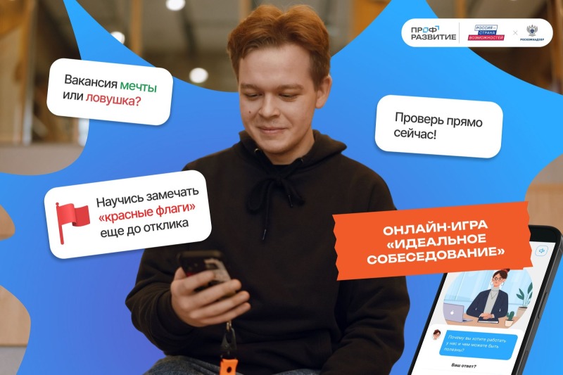 Новая онлайн-игра поможет донской молодежи не попасться на уловки аферистов