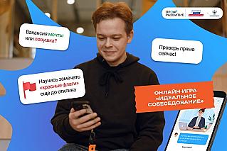 Новая онлайн-игра поможет донской молодежи не попасться на уловки аферистов