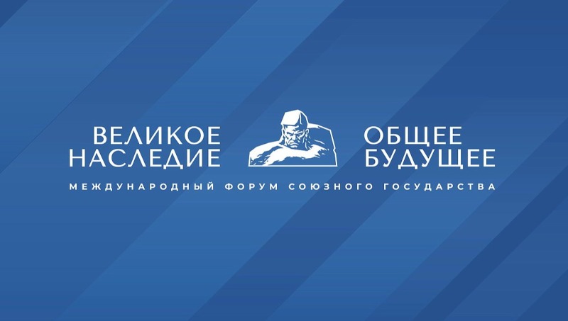 «Великое наследие — общее будущее»: парламентарии из разных стран обсуждают защиту истории