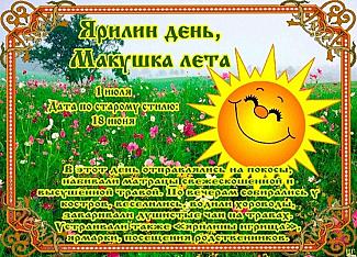 Ярилин день, Макушка лета: что не стоит делать 1 июля, чтобы не упустить удачу?