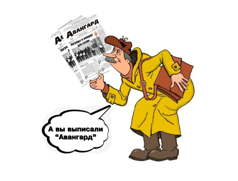Если вы забыли подписаться на районку
