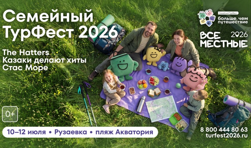 Жителей Дона приглашают на семейный турФест