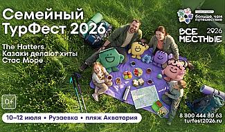 Жителей Дона приглашают на семейный турФест