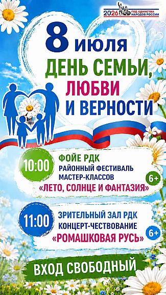 Семейный фестиваль мастер-классов пройдет в Обливском РДК
