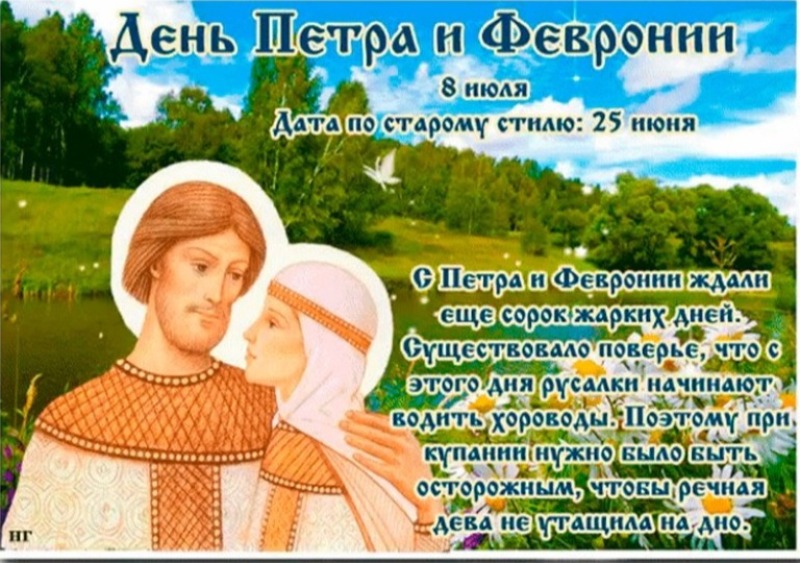 День Петра и Февронии: что 8 июля поможет сохранить семейное счастье?