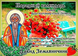 Давид Земляничник: что 9 июля поможет избавиться от финансовых тудностей?