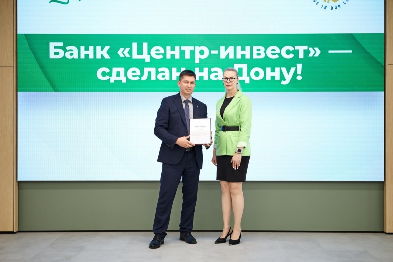 Банк «Центр-инвест» первым в регионе получил сертификат «Сделано на Дону»