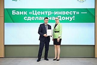 Банк «Центр-инвест» первым в регионе получил сертификат «Сделано на Дону»