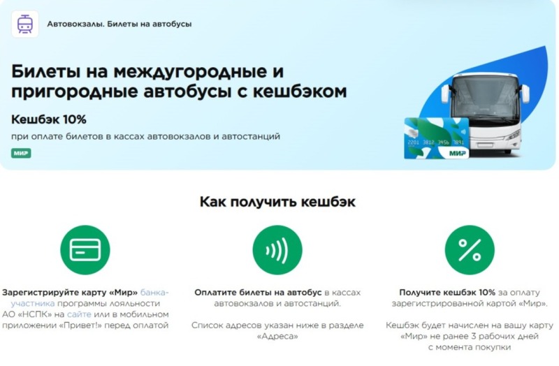 Пассажирам Дона начислят кешбэк за поездки на автобусах