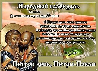 Петров день: какие желания следует загадать 12 июля