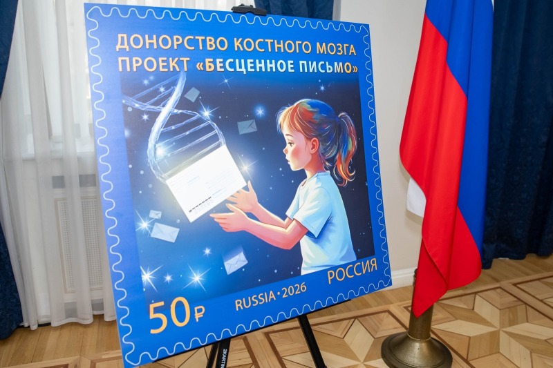 В донской столице вручили знаки донорам и погасили памятную марку