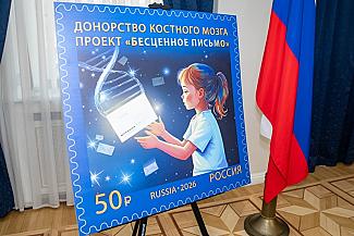 В донской столице вручили знаки донорам и погасили памятную марку