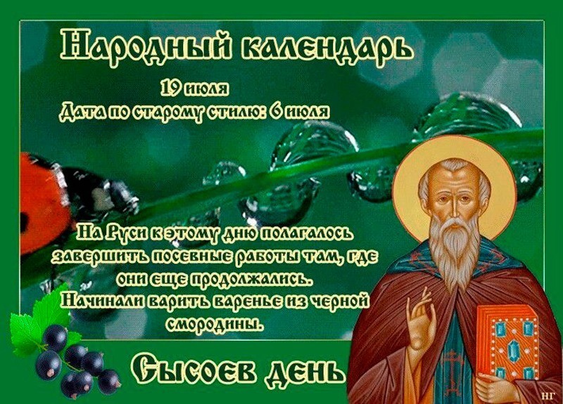 Сысоев день: зачем 19 июля ходить босиком?