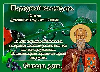 Сысоев день: зачем 19 июля ходить босиком?