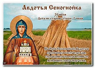 Авдотья Сеногнойка: почему 20 июля не стоит купаться в водоемах и сидеть под деревьями?